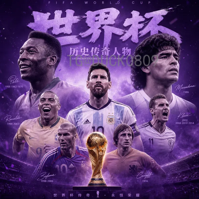 官方2026年国际足联世界杯球队名单最新消息：48强席位争夺战全面解析